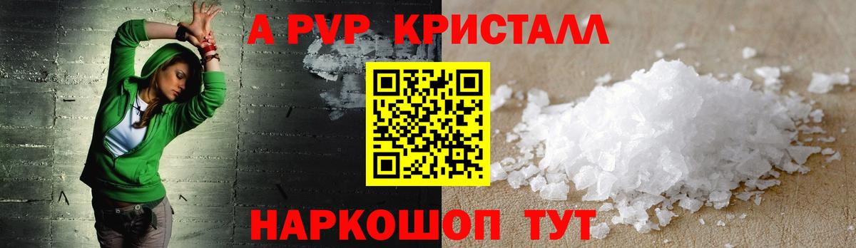 Альфа ПВП Crystall  Alpha-PVP СК  Барнаул  Вход с VPN  APVP СК КРИС 