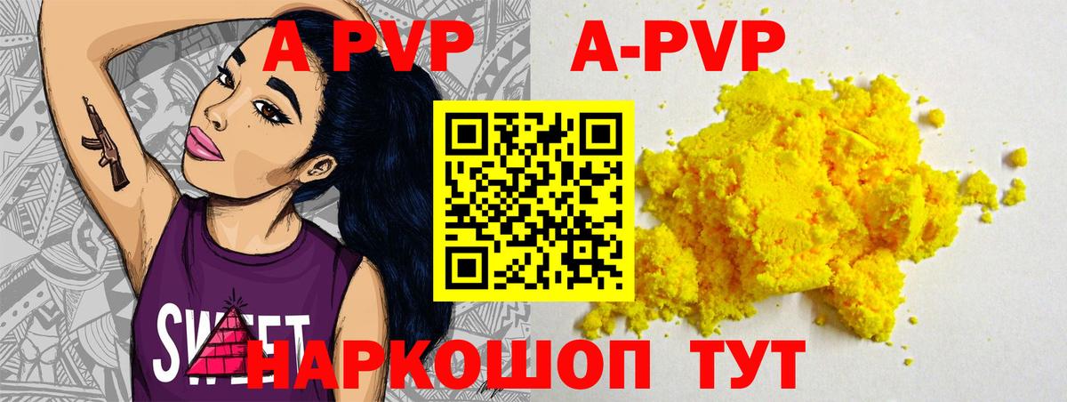 A-PVP Crystall Барнаул
