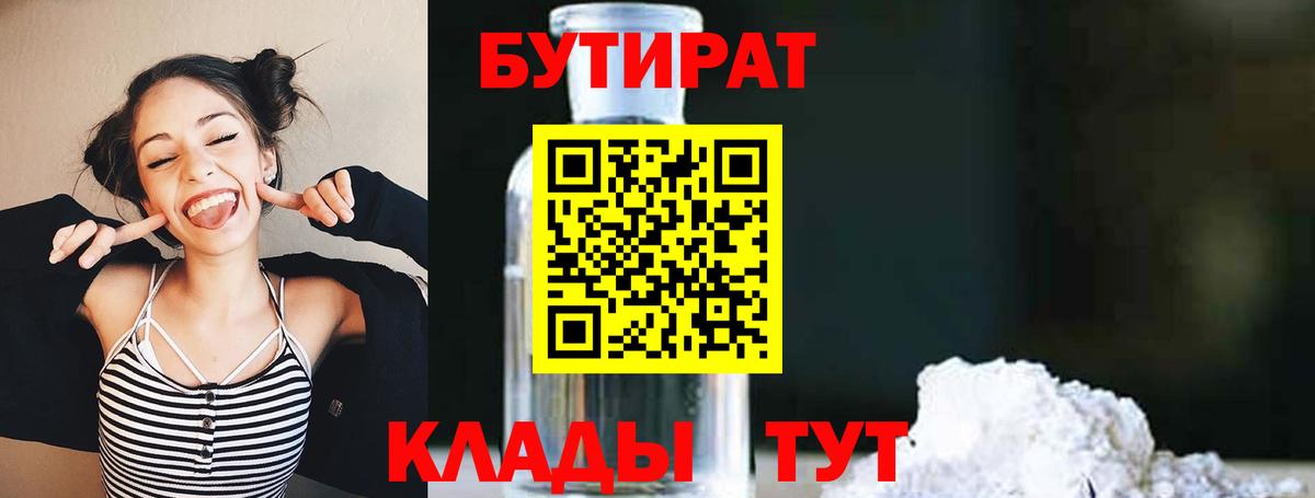 БУТИРАТ BDO 33% Барнаул