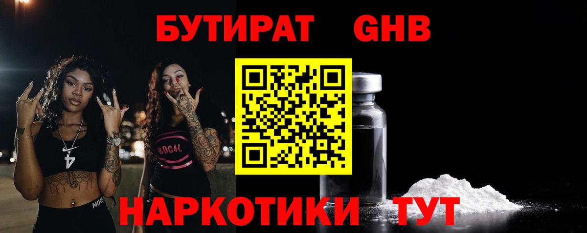 Барнаул  БУТИРАТ жидкий экстази  БУТИРАТ  Вход с VPN 