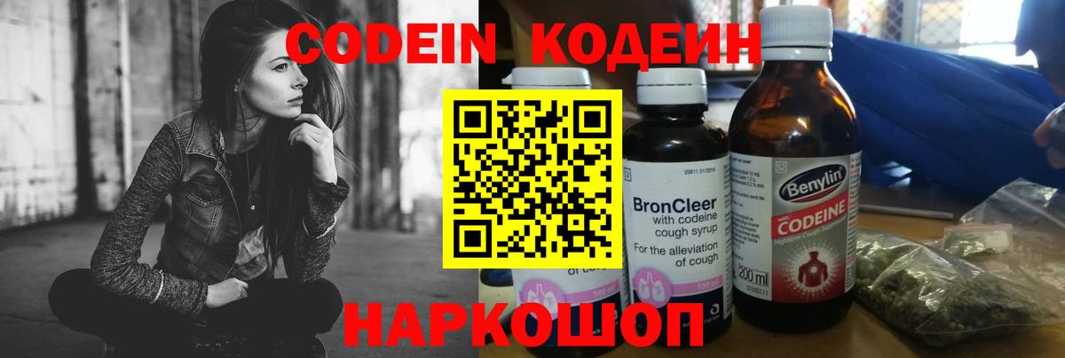 Барнаул  Codein Purple Drank  Вход с VPN  Кодеин Purple Drank 