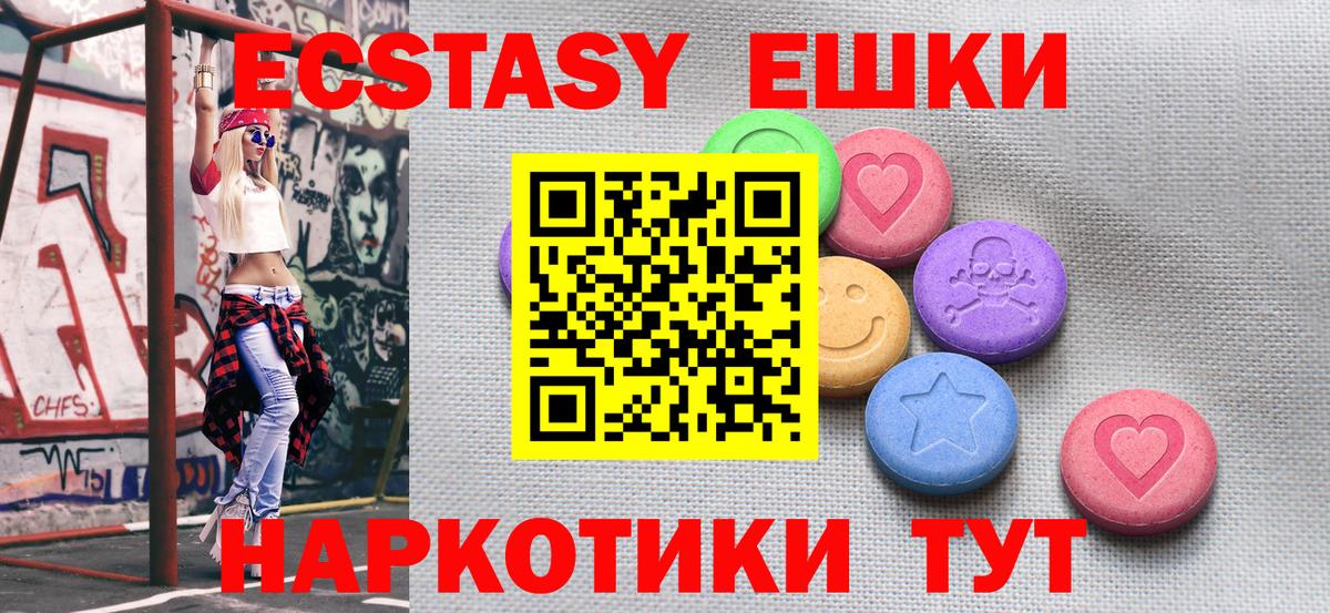 Барнаул  Ecstasy круглые  Вход с VPN  Ecstasy 280мг 