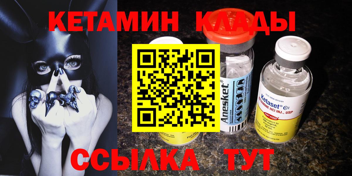Барнаул  КЕТАМИН VHQ  Вход с VPN 