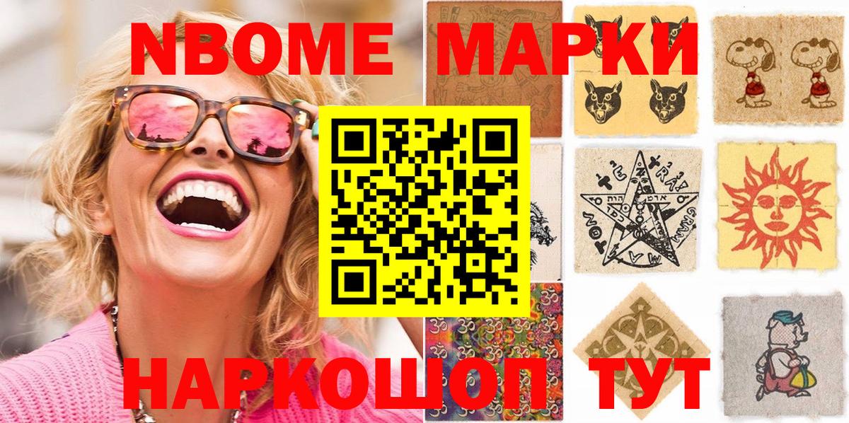 Наркотические марки  Марки 25I-NBOMe 1500мкг  Вход с VPN  продажа наркотиков  Барнаул 